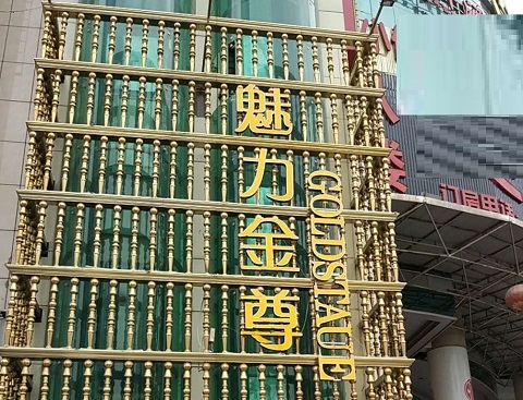 洛阳魅力金樽KTV消费价格