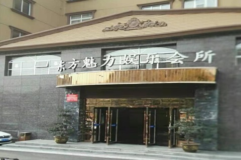 洛阳东方魅力KTV消费价格