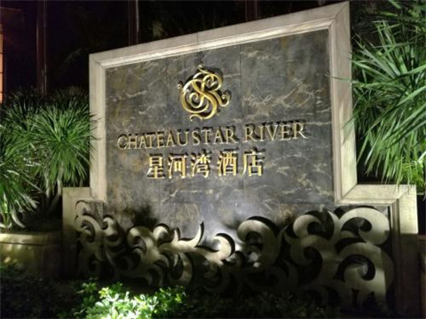 洛阳星河湾KTV消费价格点评