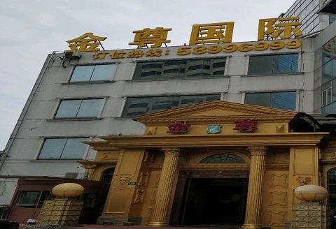 洛阳金尊会所KTV消费点评