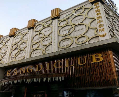 洛阳康帝酒店KTV消费价格