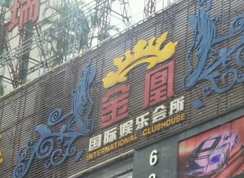 洛阳金凰娱乐KTV消费价格