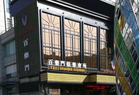 洛阳百乐门KTV消费价格点评