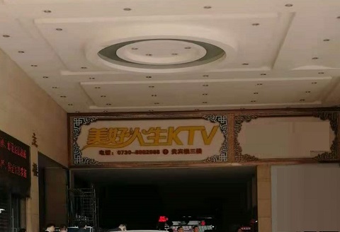 洛阳美好人生KTV消费价格点评