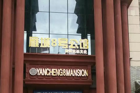 洛阳雁城8号KTV消费价格