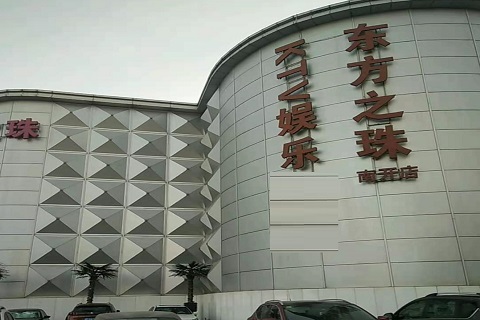 洛阳东方之珠KTV消费