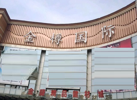 洛阳金樽国际KTV消费简介点评