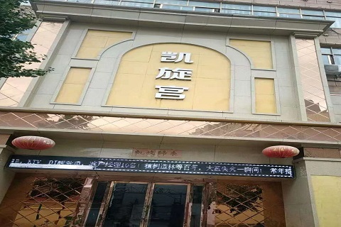 洛阳凯旋宫KTV消费价格点评