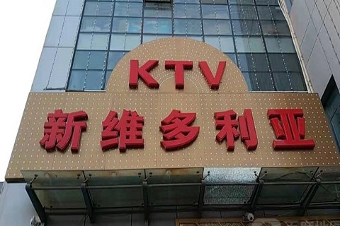 洛阳哪些ktv比较开放